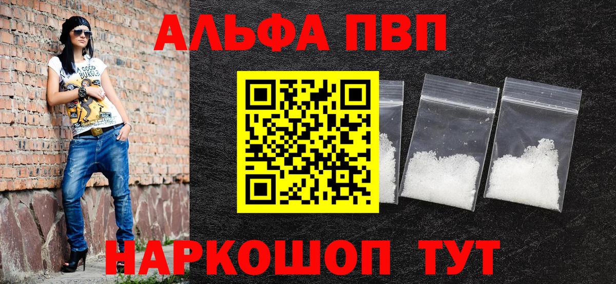 Кашира  Альфа ПВП СК  Вход с VPN  Альфа ПВП  Alpha PVP Crystall 