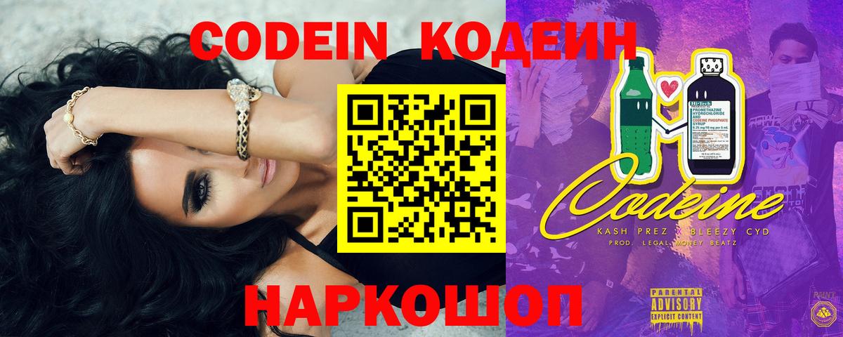 Кашира  Кодеин напиток Lean (лин)  Кодеиновый сироп Lean Purple Drank  Вход с VPN 