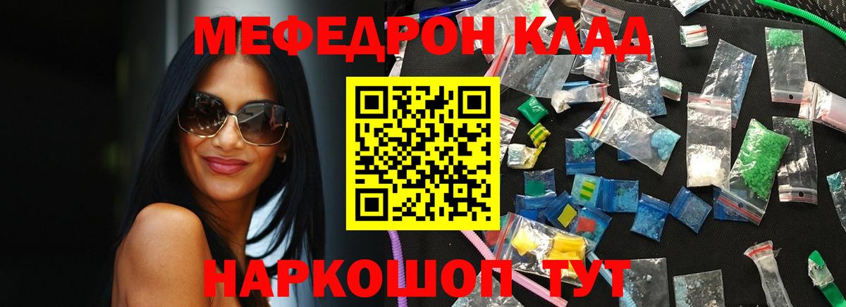 Меф  Кашира