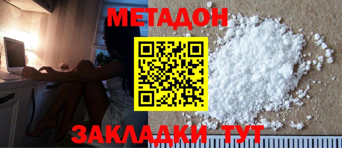 Метадон кристалл Кашира
